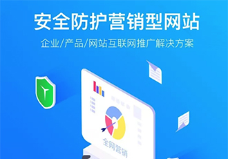 重磅推薦，麥格安全防護(hù)營(yíng)銷(xiāo)型網(wǎng)站上線(xiàn)了