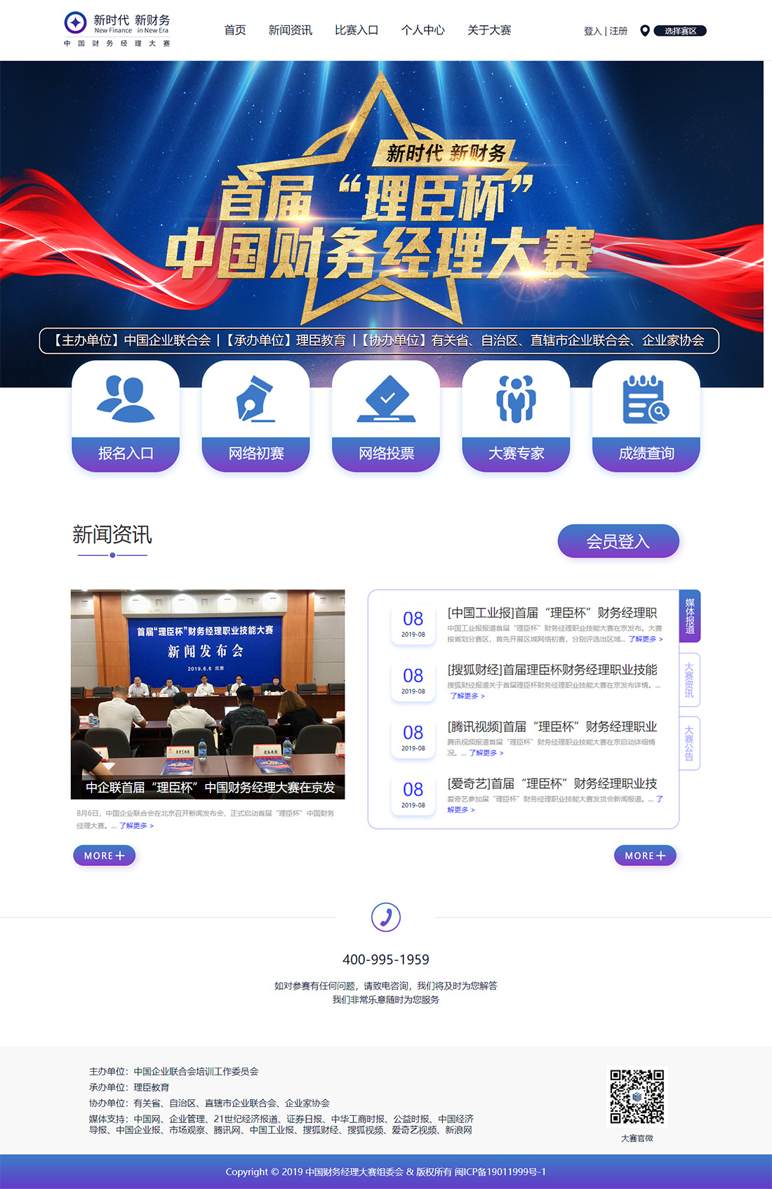 麥格建站案例-中企聯(lián)首屆“理臣杯”中國(guó)財(cái)務(wù)經(jīng)理大賽.jpg